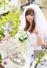 Be My Bride... ウェディングドレスに憧れ続けた美少年 女装子DEBUT 葵23歳