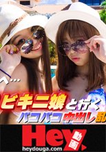 １８才、海へ…【Summer企画第２段】これは抜ける！１０代ビキニ娘と行くバコバコ中出し乱交ツアー