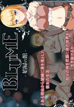 BLUME -娼婦の館-