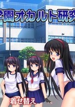 行け!! 鳴神学園オカルト研究部
