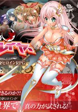 機動戦姫ムーンレイヤー