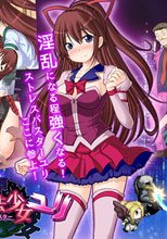 淫乱魔法少女ユリ ストレスバスター