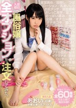 入店初日の風俗嬢に全オプションを注文してみた。 京都出身 あおい（18歳）_