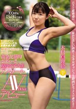 陸上競技歴10年！100mハードル全国大会入賞！瞬発力に溢れるたくましい黄金比筋肉ボディー！！現役女子大生アスリートAVデビュー 木村真理絵20歳_