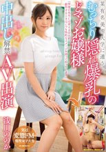 某有名美術大学に通うむっちり隠れ爆乳のどマゾお嬢様中出し解禁AV出演 浅川ののか_
