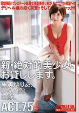 新・絶対的美少女、お貸しします。 ACT.75 里美ゆりあ_