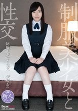 制服美少女と性交 伊藤菜々