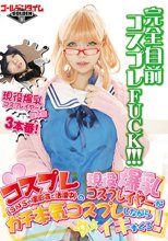 コスプレ（SNSや撮影会で活躍中）の（現役爆乳コスプレイヤー）が（ガチ本気コスプレしながらイキまくる！） 桜木蘭
