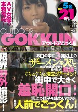 お口の中に3発以上のザーメンを入れて池袋・秋葉原・中野を野外散歩！頬袋でぐちゅぐちゅ泡立つザーメン！街中で大きく羞恥開口！舌上の精子を味わいながら、最後は人前でごっくん！
