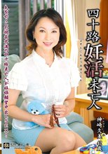 四十路妊活未亡人 神崎久美