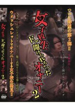 女子校生ドア開けられちゃったオナニー2