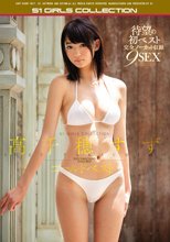 高千穂すずゴールドベスト