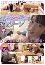 リアル音質！バイノーラル録音！寄り添いながら囁いてくれるJK密着性感マッサージ
