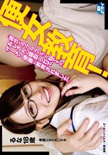 便女教育！「彼氏とラブラブだった私ですが、おじさんに寝取られてザーメン便器に教育されました」 るな18歳