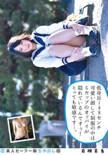 素人セーラー服生中出し（改） 130 若槻美香 低身長148センチ可愛い顔して制服の中はGカップのオッパイが隠れているんですぅ！とっても敏感です…。