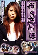 おくさんぽ 都内在住（仮）坂下 嶺子さん45歳 都内在住（仮）久保 咲子さん44歳