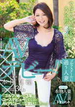 初撮り本物人妻 AV出演ドキュメント千葉在住 ゴルフスクールに通う人妻 本庄真理 36歳AVデビュー！！『ゴルフを始めて3年…コースデビューをする前にAVデビューしてしまいました…。』