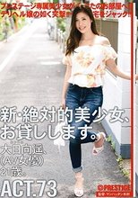 新・絶対的美少女、お貸しします。 ACT.73 大日向遥