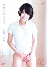 金澤くるみ／恋糸ラプソディ
