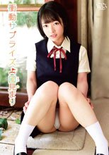 國見まり／衝動サプライズ