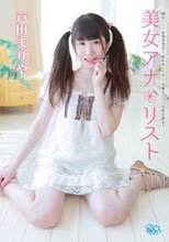 戸田まりや／美女アナ＊リスト