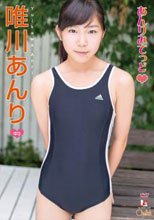 あんりみてっど 唯川あんり