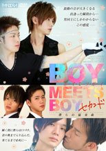 BOY MEETS BOY セカンド -僕らの協奏曲-