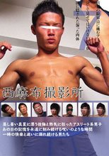 西麻布撮影所 vol.7
