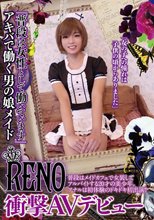「普段は女性として働いています」アキバで働く男の娘メイドRENO 衝撃AVデビュー