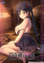 百奇繚乱の館