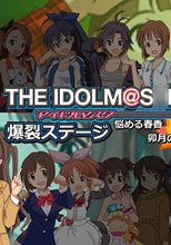 アイドルマス〇ー 爆裂ステージ ～悩める春香と卯月の挑戦～