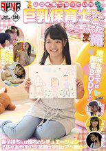 いつも気になっていた巨乳保育士ちゃんとやっちゃった俺_