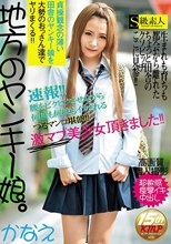 地方のヤンキー娘。_