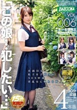 「この娘…犯したい…」VOL.006 真面目な私立女子校生がSEX中毒淫乱女に堕ちる時。_