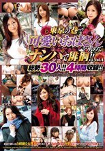 東京の巷で可愛いおばさんを求めてナンパで徘徊！！Vol.4