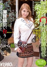ヤリマンと噂だった美容師時代の一条リオン
