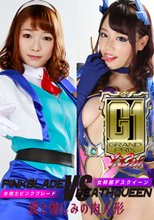 【G1】女剣士ピンクブレードVS女幹部デスクイーン 愛と憎しみの肉人形