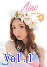 希志あいのCOMPLETEBOX48時間 Vol.1