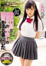 はじめて彼女ができたので幼なじみとSEXや中出しの練習をする事にした 栄川乃亜