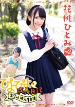 花桃ひとみ／ぴよぴよ成長日記 ボクのいもうと1年生 vol．2