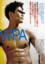MVP #013 「WPA -WATER POLO ATHLETE-」