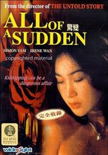 情色驚變 All of a Sudden