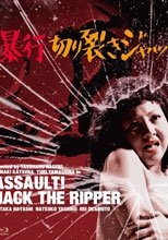 暴行開膛手傑克 暴行切り裂きジャック