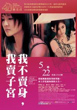 我不賣身、我賣子宮 True Women For Sale