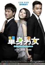 單身男女 Don't go breaking my heart