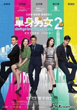 單身男女2 Don't Go Breaking My Heart 2