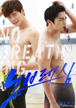 屏息 No Breathing