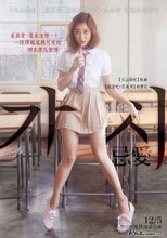 忌愛 Innocent Thing