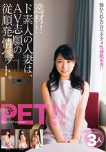 逸材！！ ド素人の人妻は、AV志願の従順発情ペット。みひな いくみ もな_