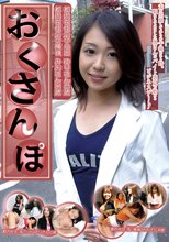 おくさんぽ 都内在住（仮）小出 ゆりさん43歳 都内在住（仮）横嶺 みおさん36歳